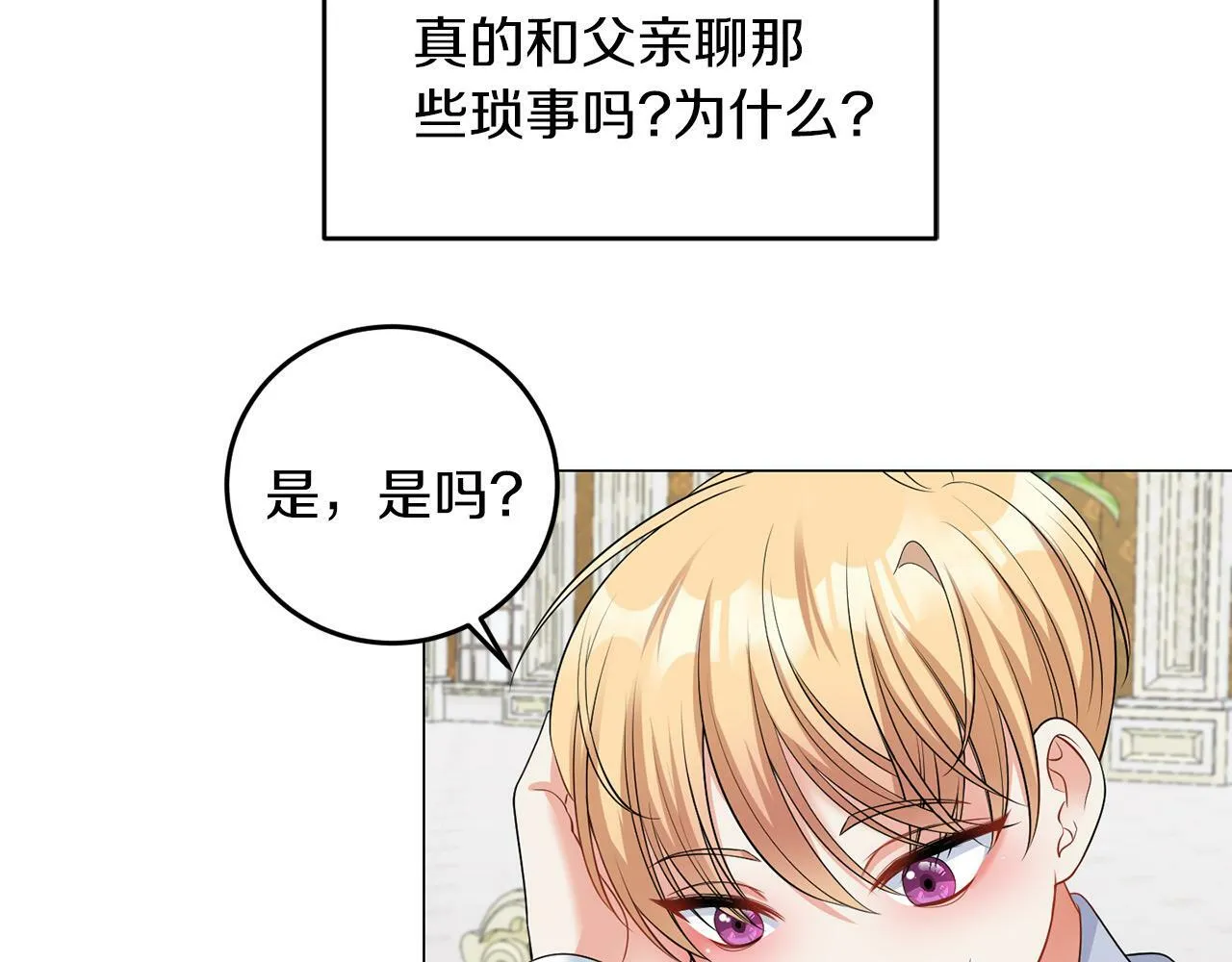 第42话 番外篇 父子谈话技巧 第86页