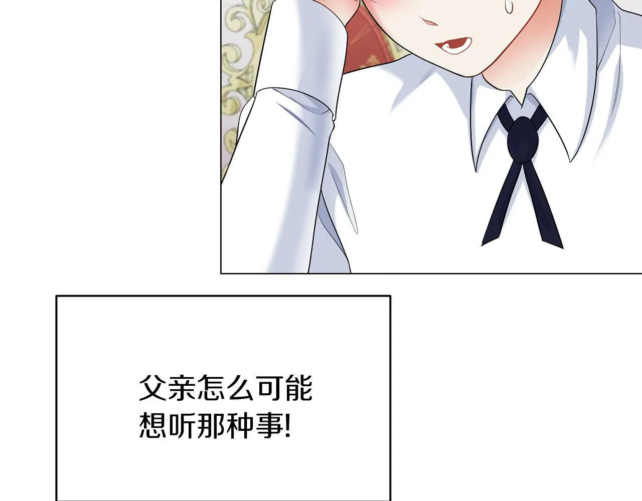第42话 番外篇 父子谈话技巧 第87页
