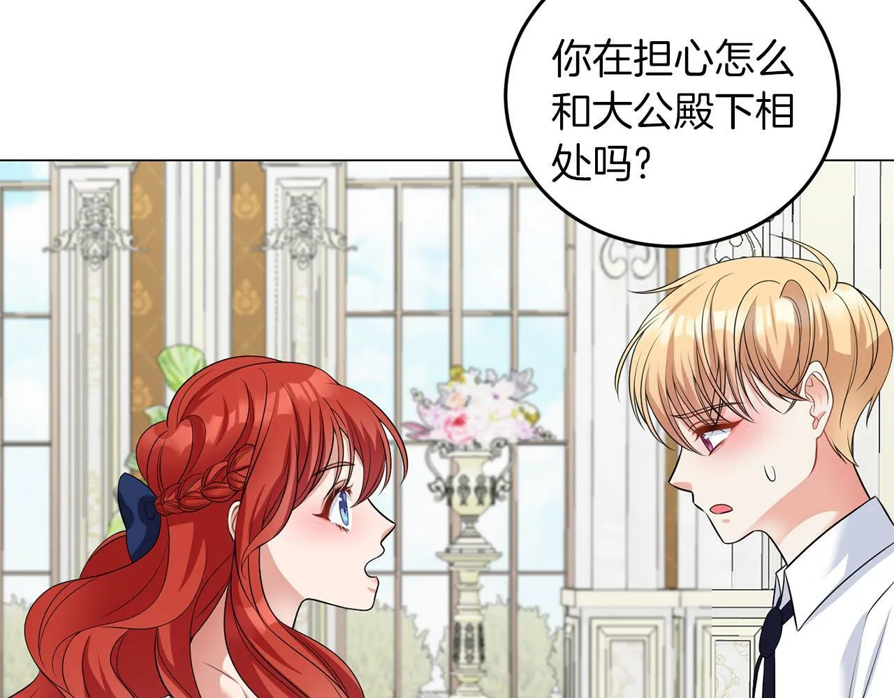 第42话 番外篇 父子谈话技巧 第89页