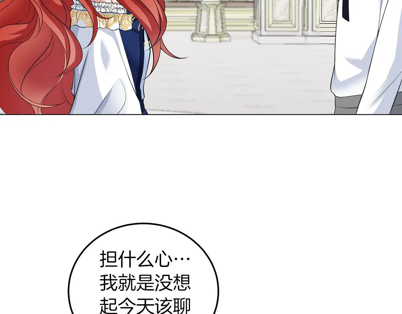 第42话 番外篇 父子谈话技巧 第90页