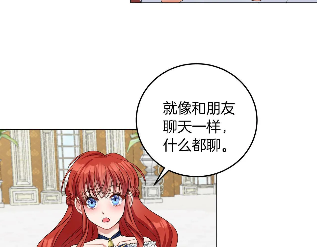 第42话 番外篇 父子谈话技巧 第92页