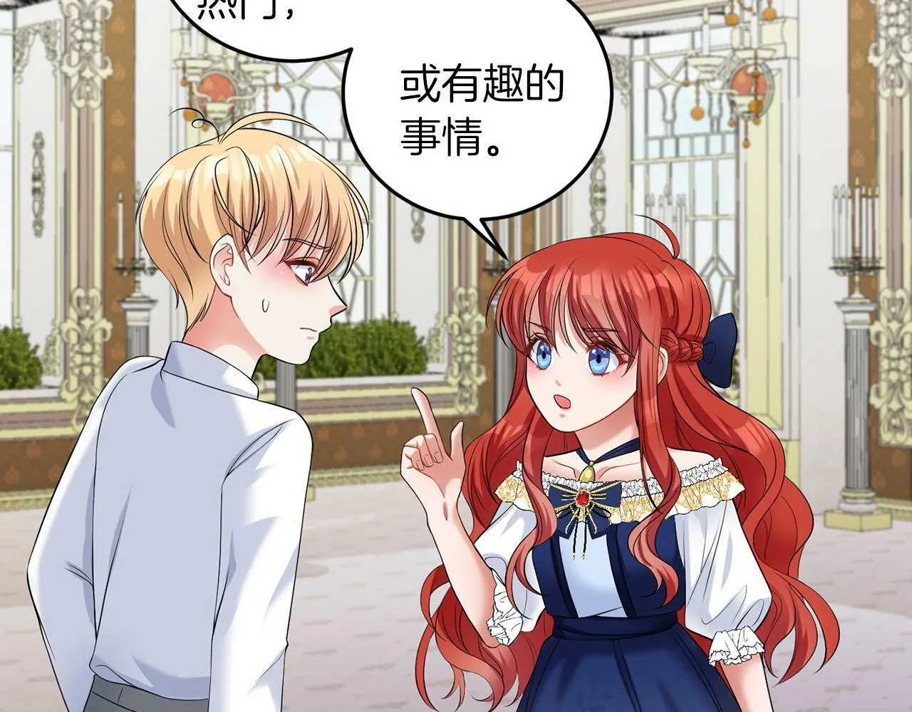 第42话 番外篇 父子谈话技巧 第94页