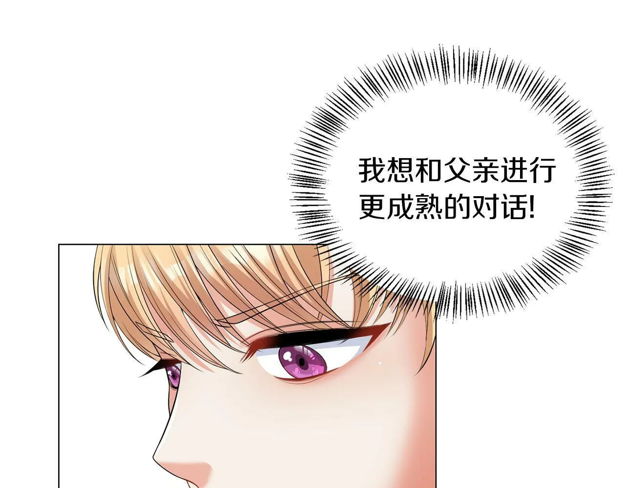 第42话 番外篇 父子谈话技巧 第96页