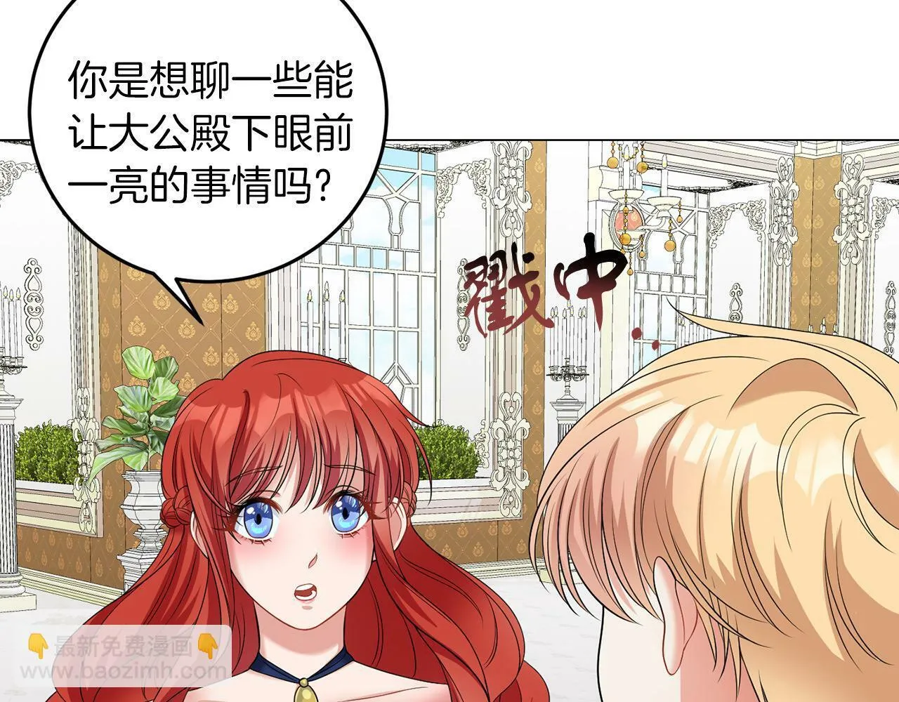 第42话 番外篇 父子谈话技巧 第99页