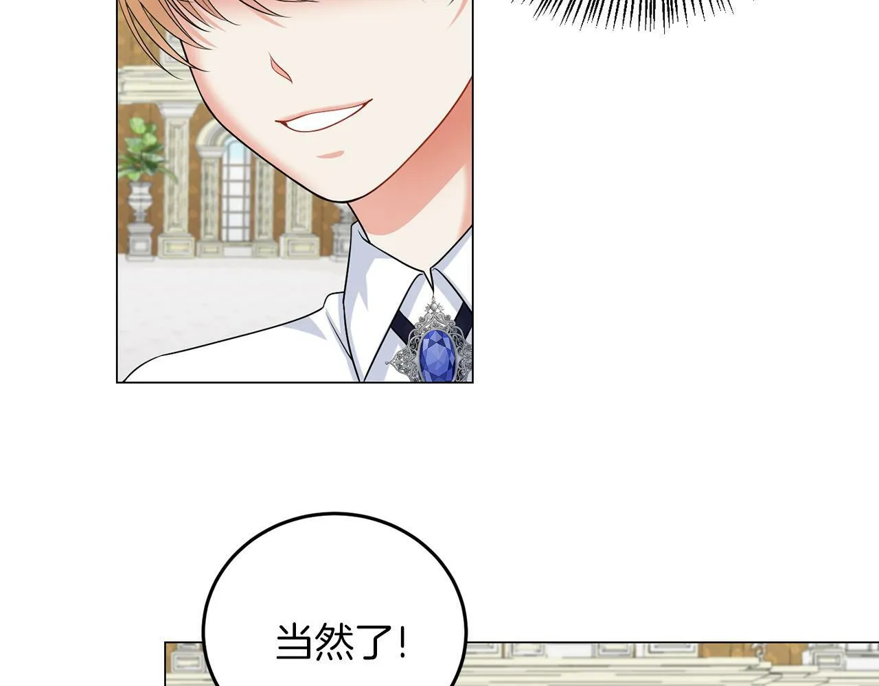 第42话 番外篇 父子谈话技巧 第101页