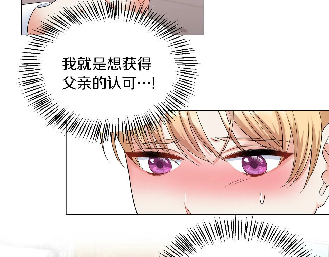 第42话 番外篇 父子谈话技巧 第106页