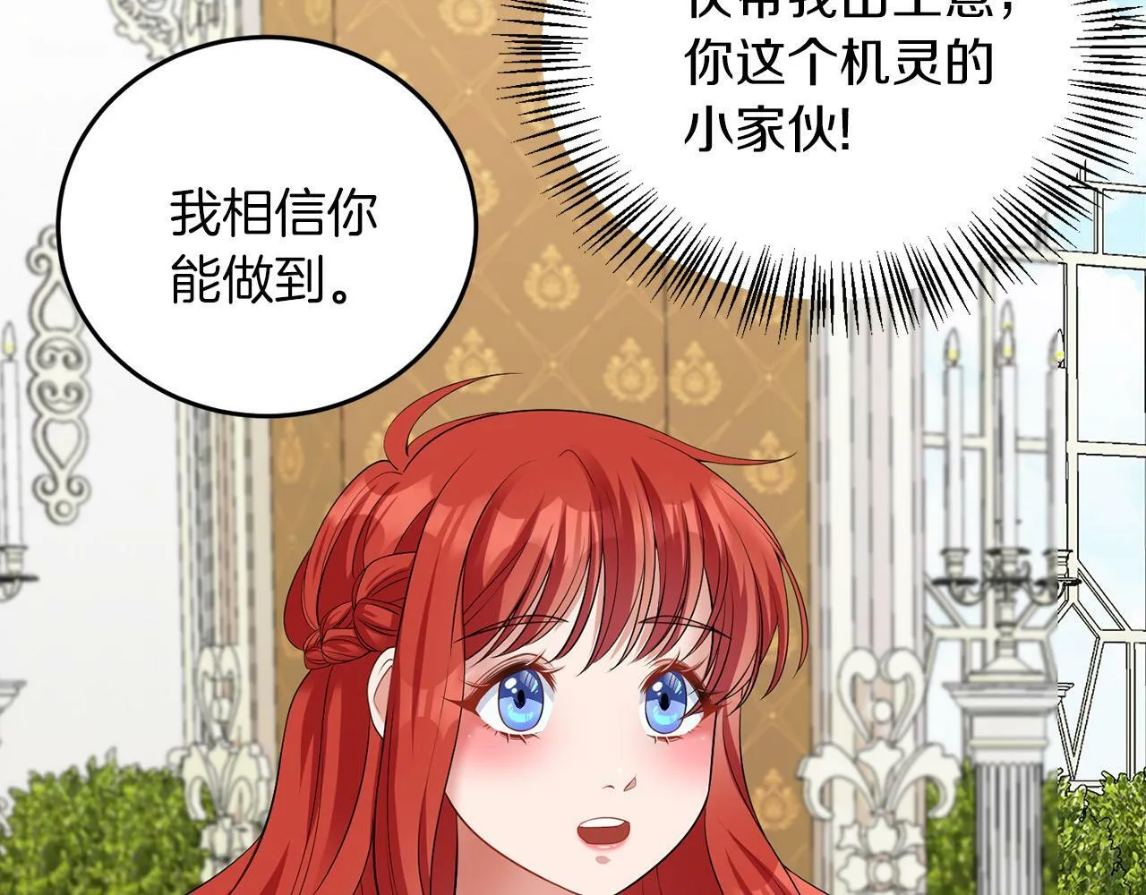 第42话 番外篇 父子谈话技巧 第108页