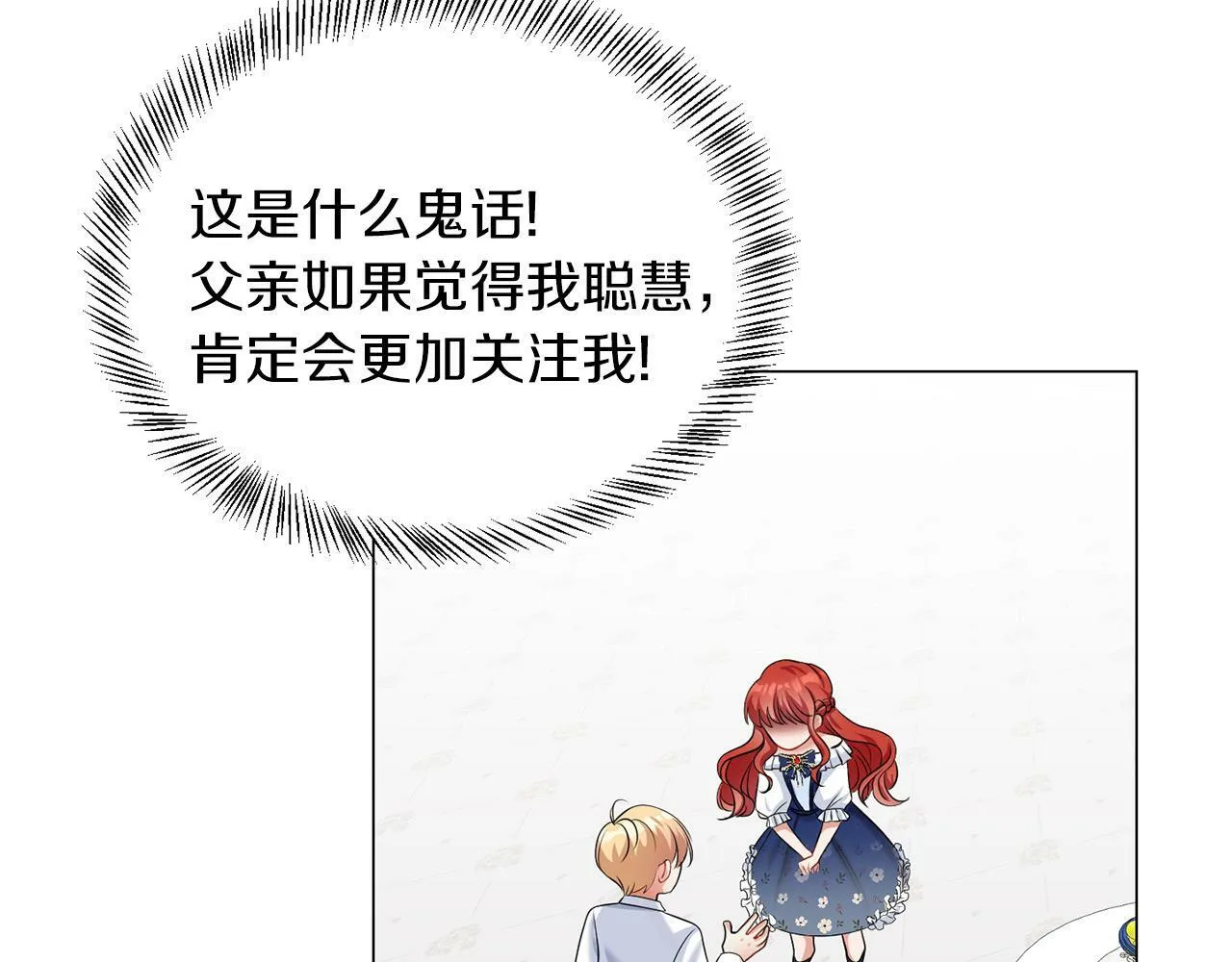 第42话 番外篇 父子谈话技巧 第114页