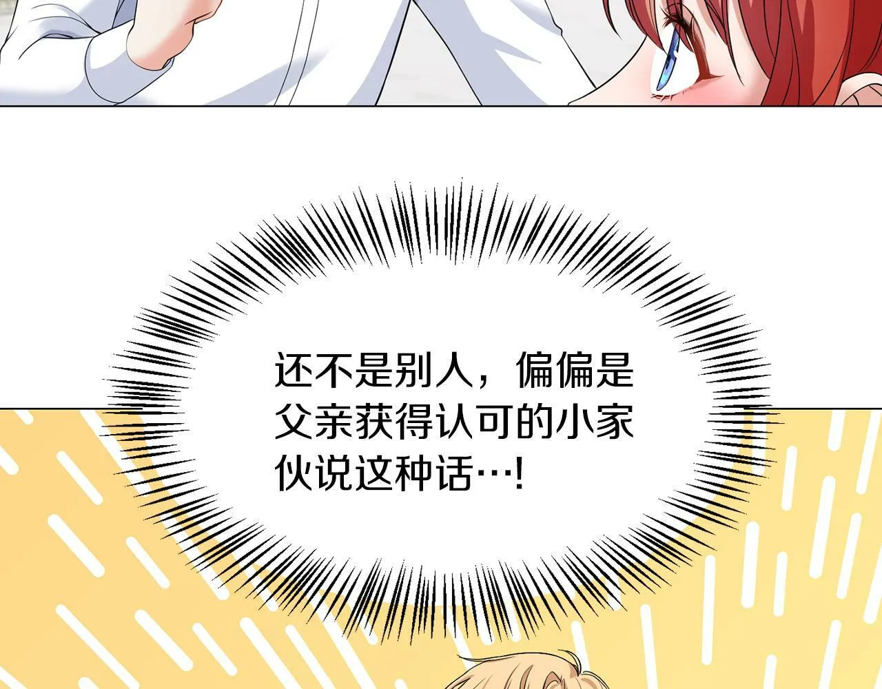 第42话 番外篇 父子谈话技巧 第117页