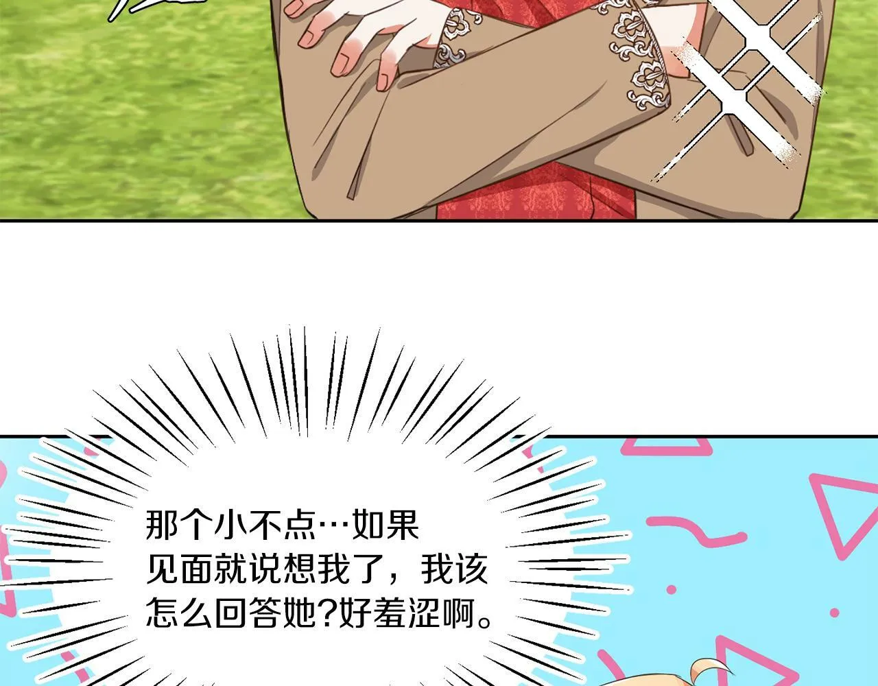 第41话 番外篇 第一次谈话 第3页