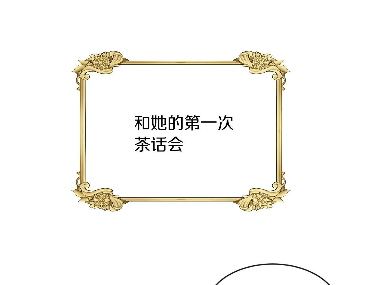 第41话 番外篇 第一次谈话 第13页