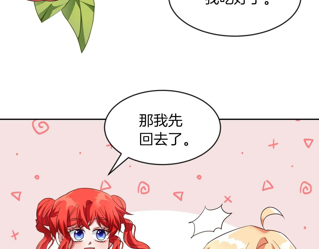第41话 番外篇 第一次谈话 第40页
