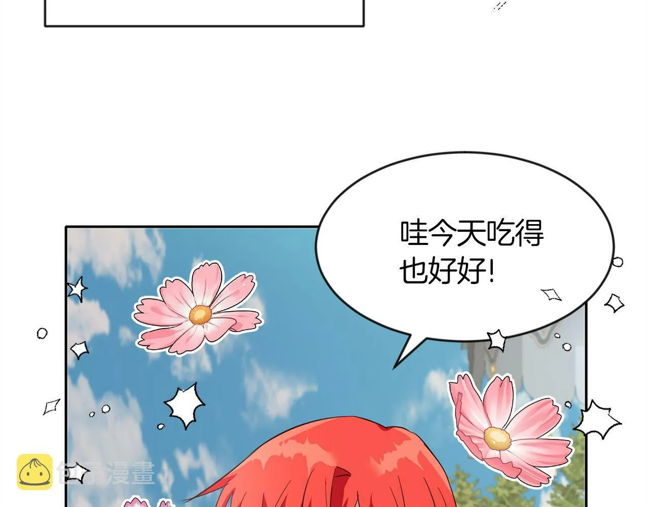 第41话 番外篇 第一次谈话 第70页