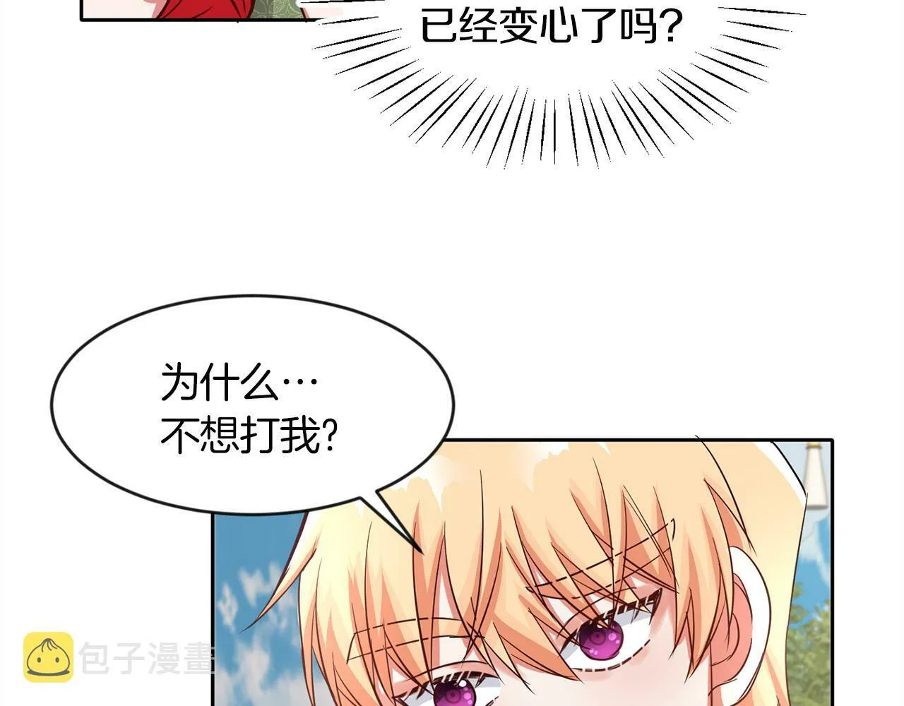 第41话 番外篇 第一次谈话 第79页