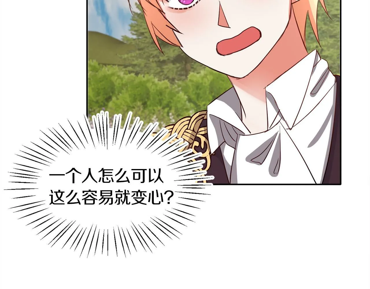 第41话 番外篇 第一次谈话 第80页