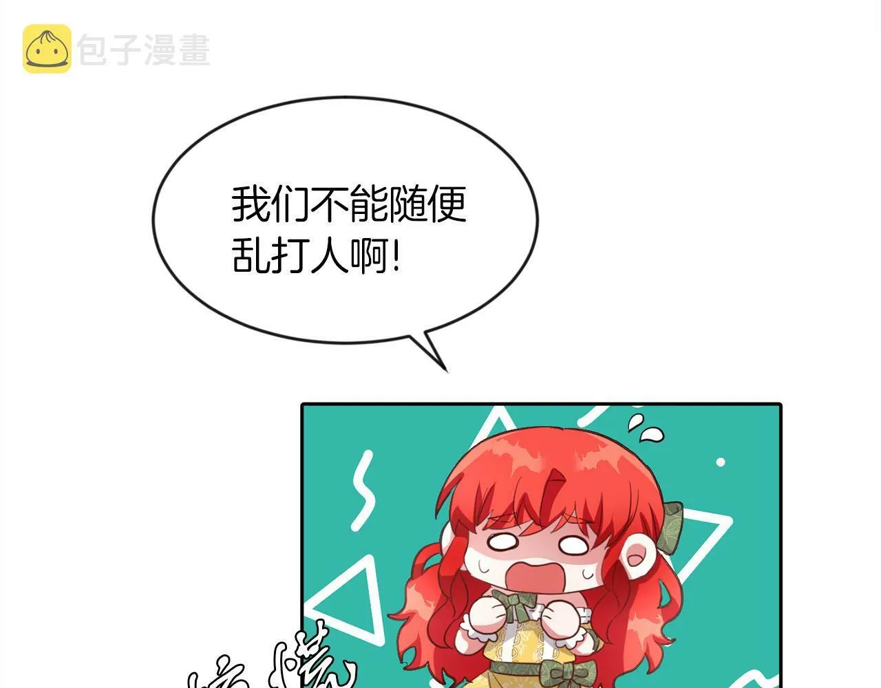 第41话 番外篇 第一次谈话 第81页