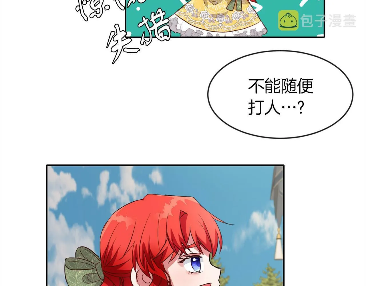 第41话 番外篇 第一次谈话 第82页