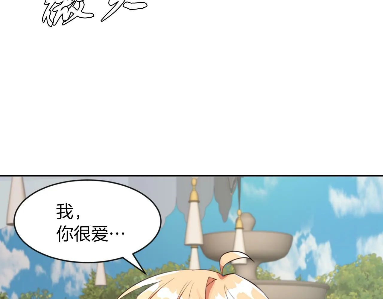 第41话 番外篇 第一次谈话 第88页