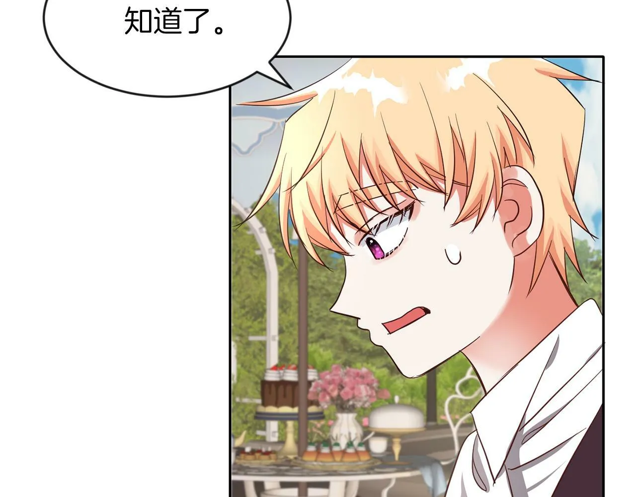 第41话 番外篇 第一次谈话 第91页