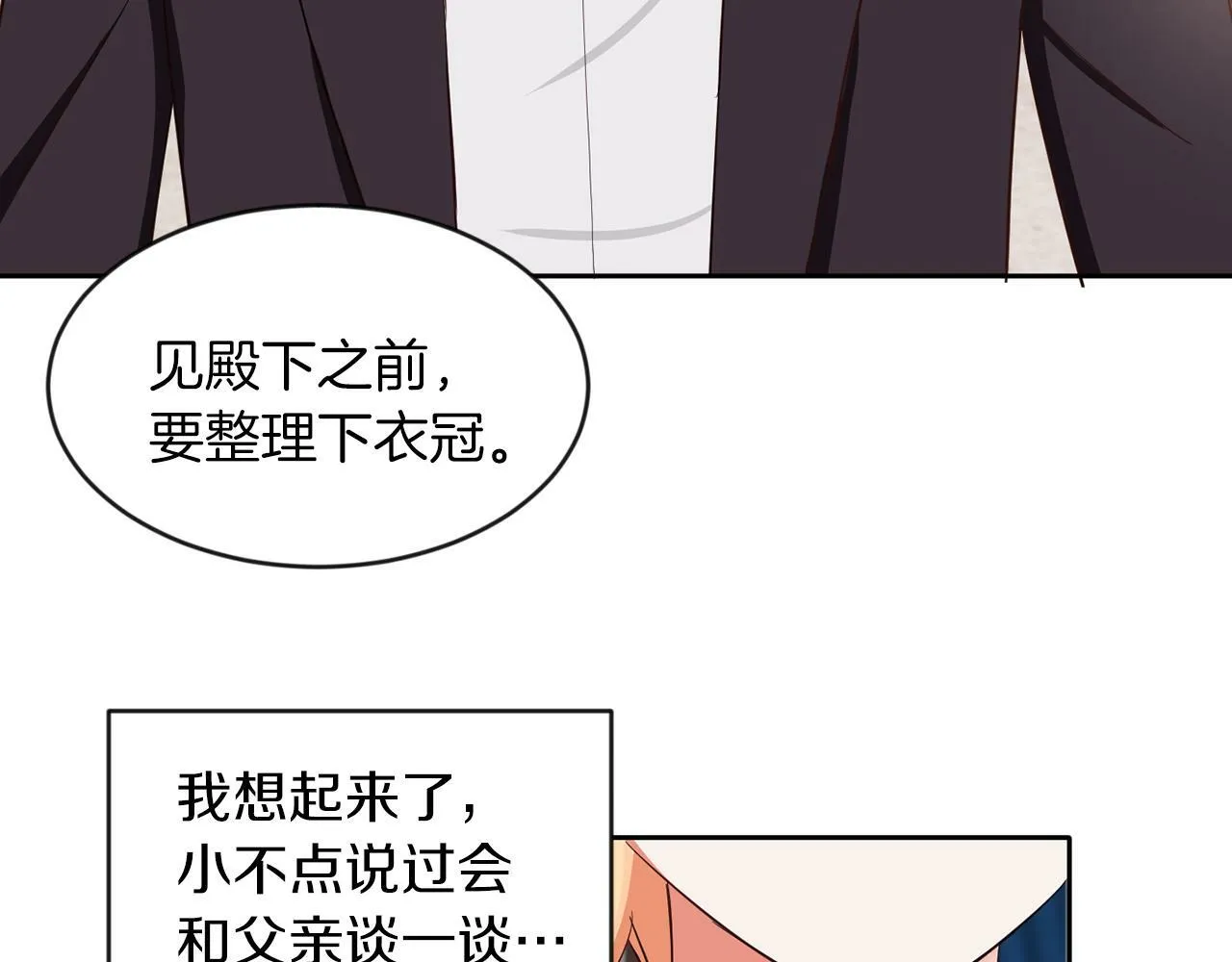 第41话 番外篇 第一次谈话 第102页