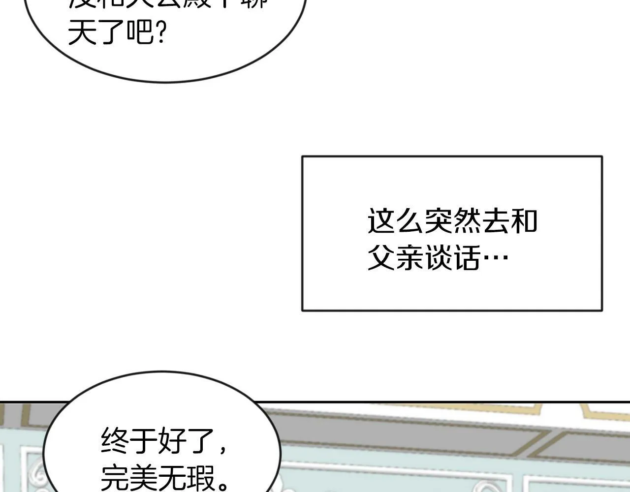 第41话 番外篇 第一次谈话 第104页