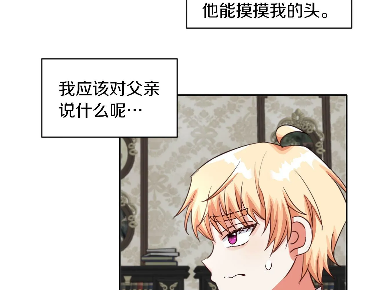 第41话 番外篇 第一次谈话 第121页