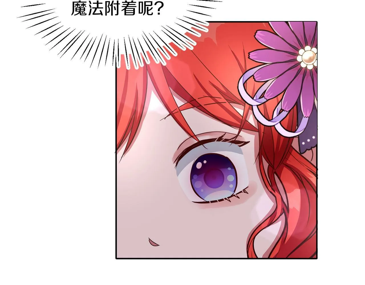 第40话 番外篇 第一次茶话会 第3页