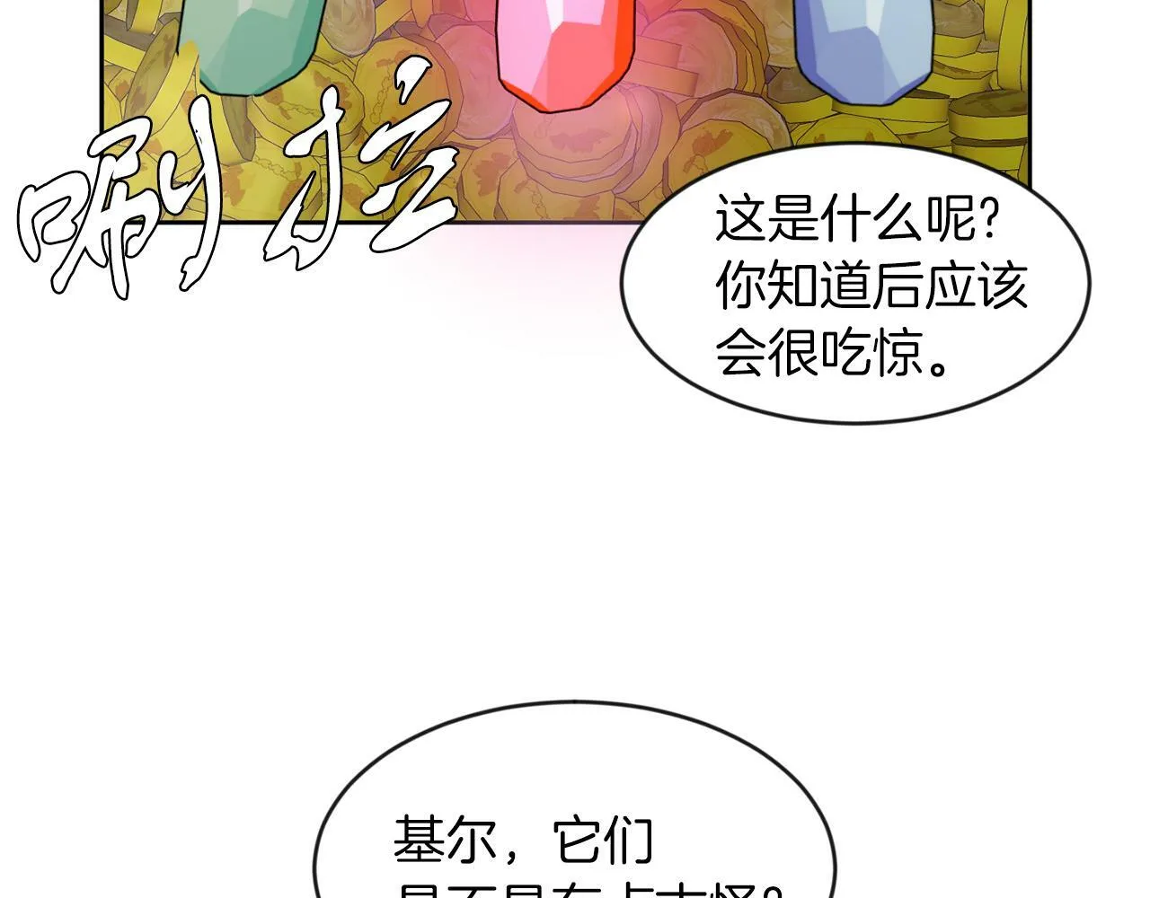 第40话 番外篇 第一次茶话会 第5页