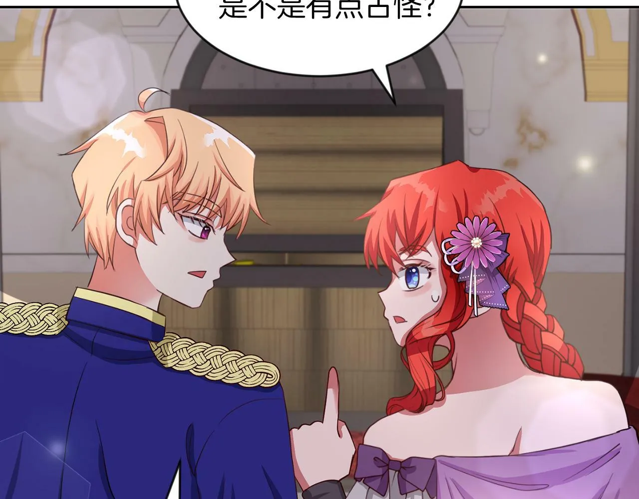 第40话 番外篇 第一次茶话会 第6页