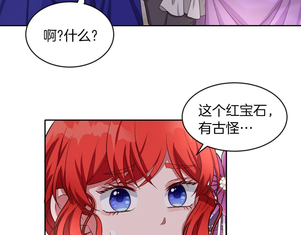 第40话 番外篇 第一次茶话会 第7页