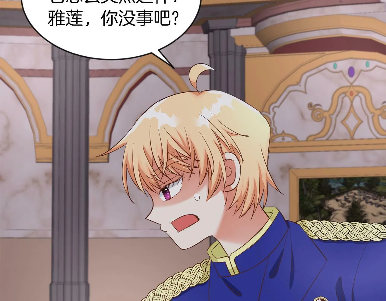 第40话 番外篇 第一次茶话会 第23页