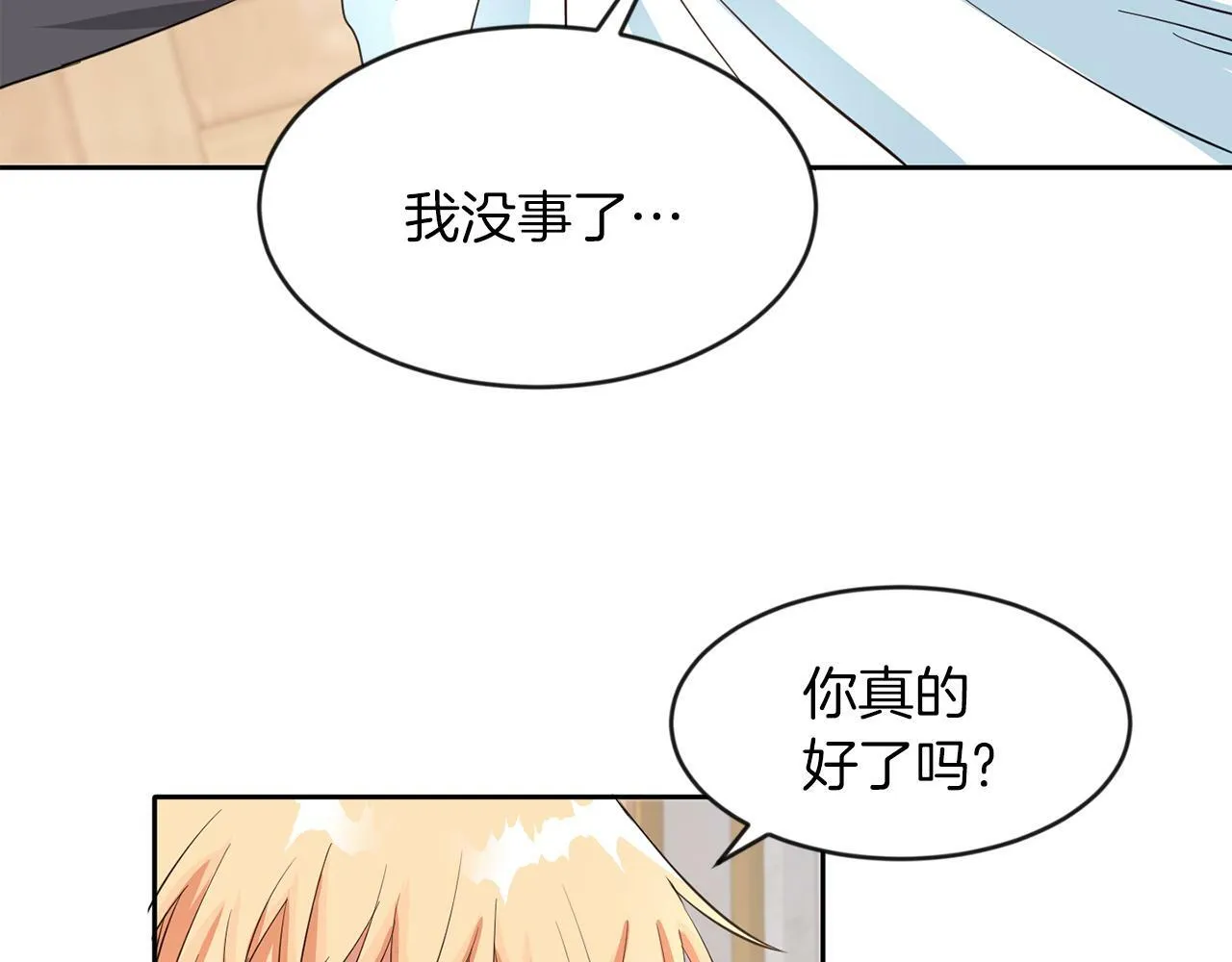 第40话 番外篇 第一次茶话会 第73页