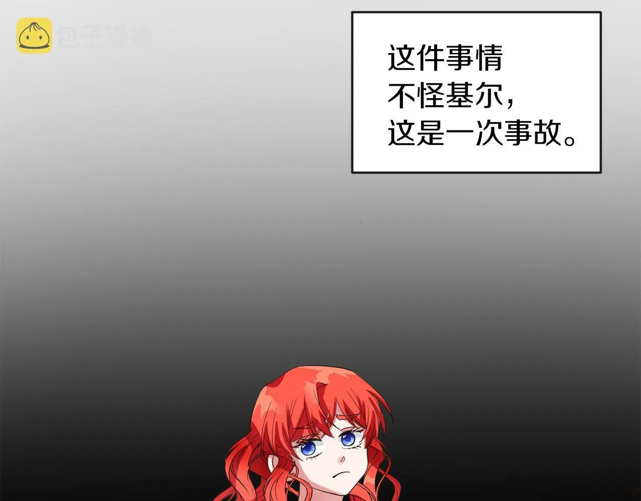 第40话 番外篇 第一次茶话会 第77页