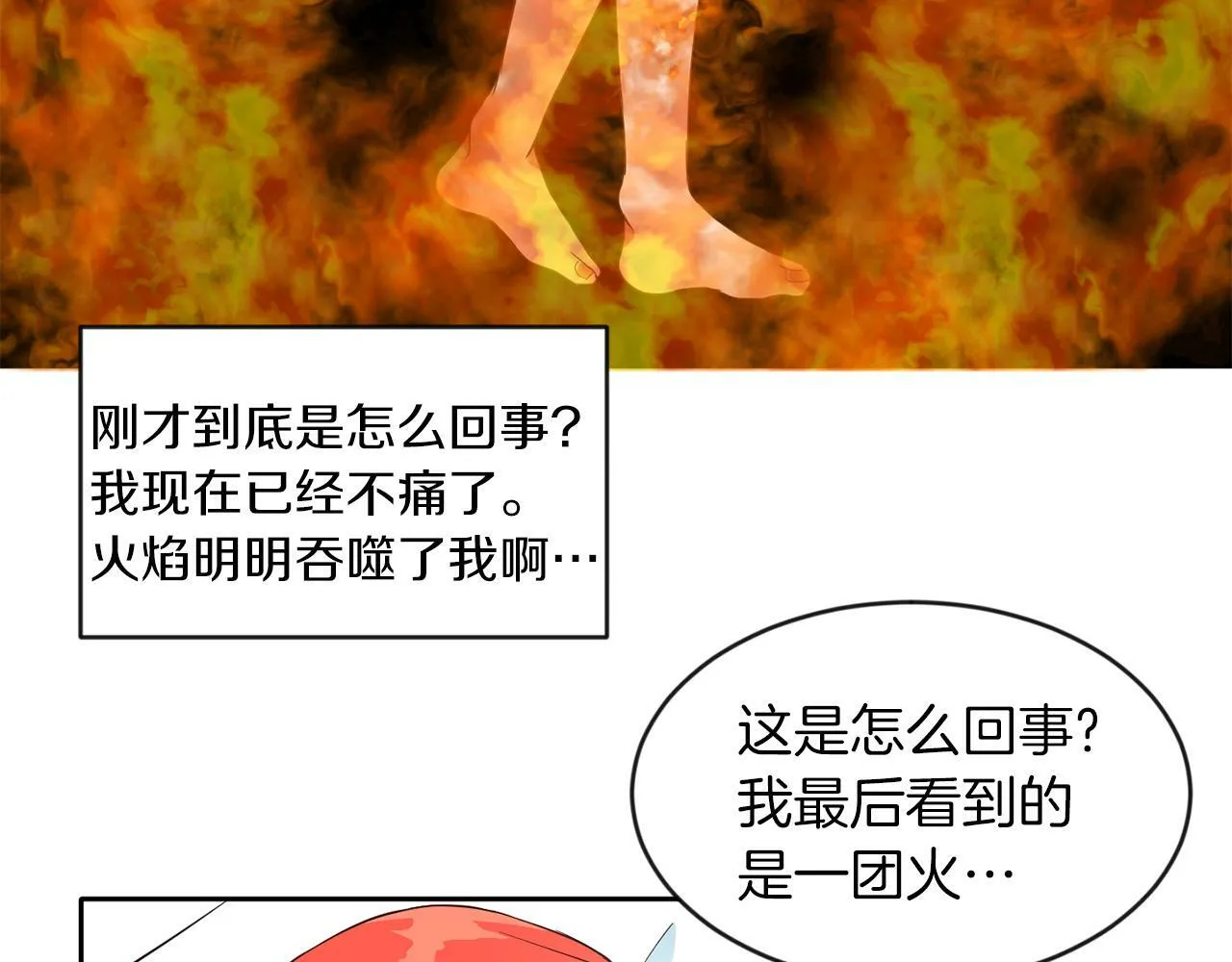 第40话 番外篇 第一次茶话会 第79页