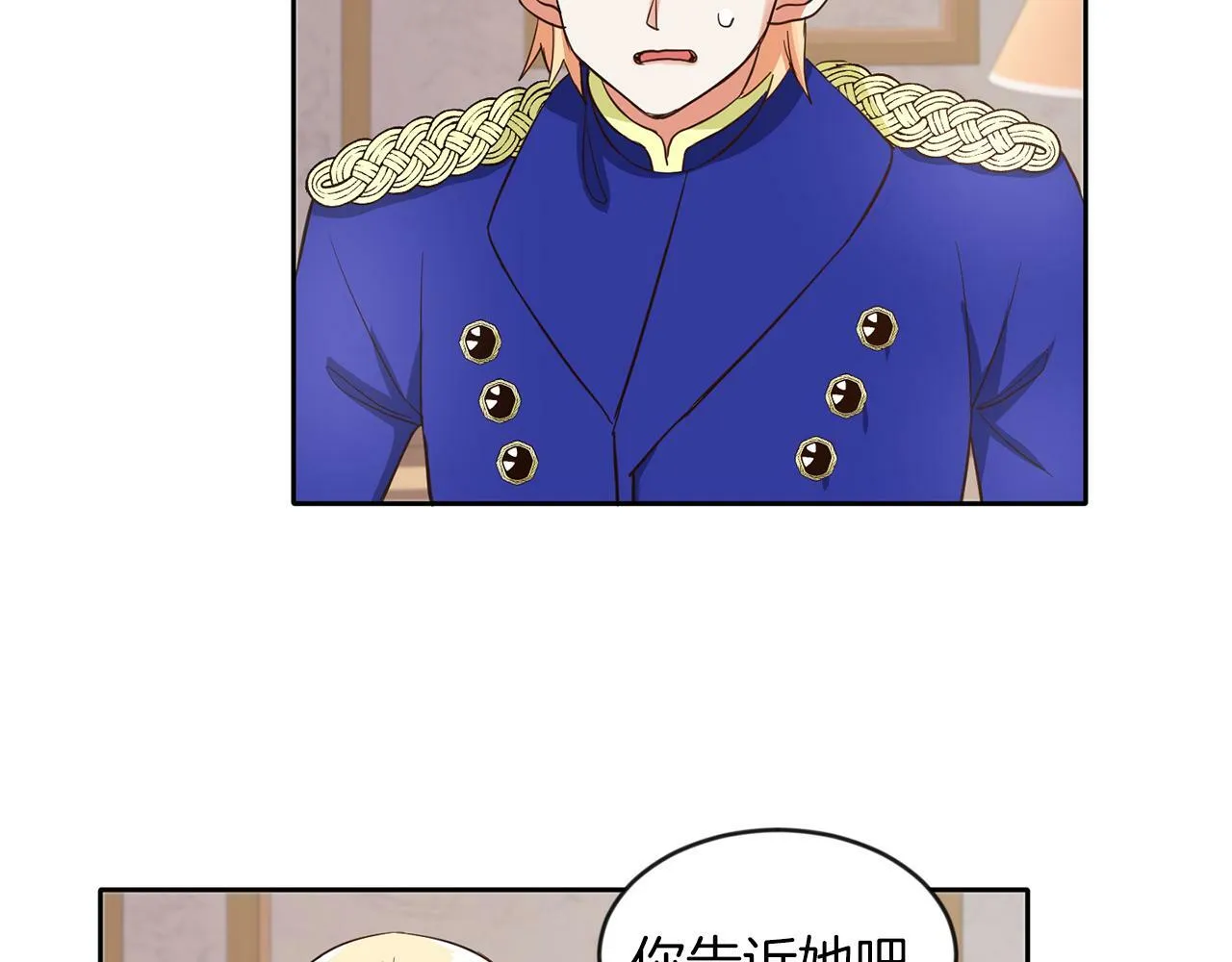 第40话 番外篇 第一次茶话会 第82页
