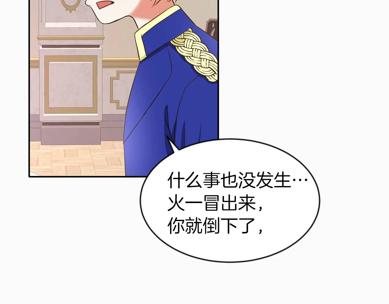 第40话 番外篇 第一次茶话会 第88页