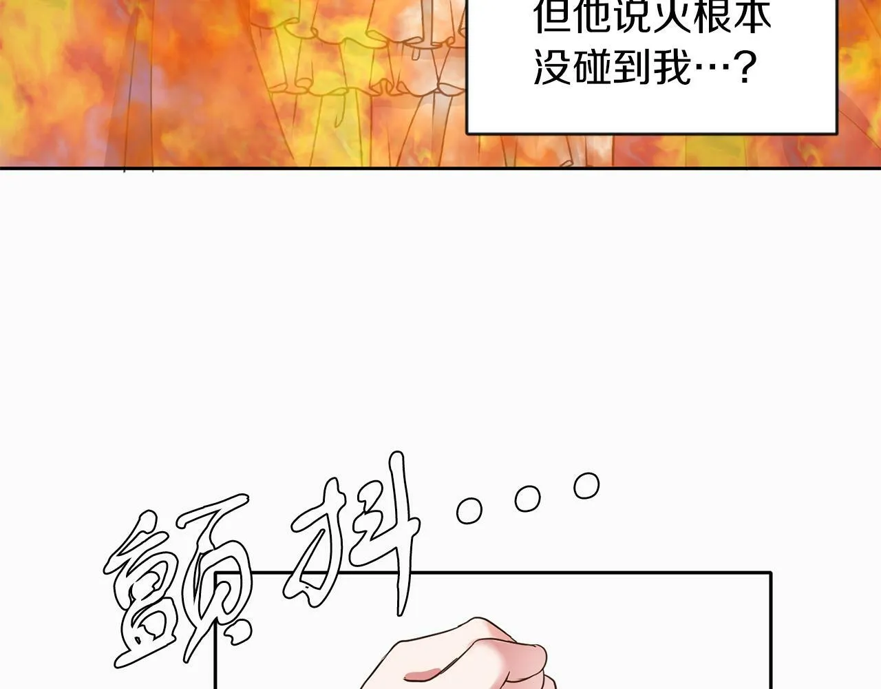 第40话 番外篇 第一次茶话会 第97页