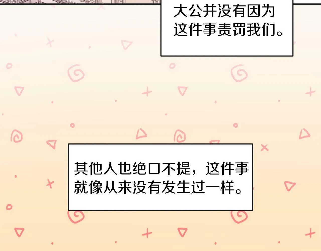 第40话 番外篇 第一次茶话会 第104页