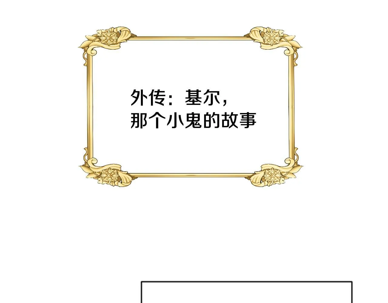 第40话 番外篇 第一次茶话会 第107页