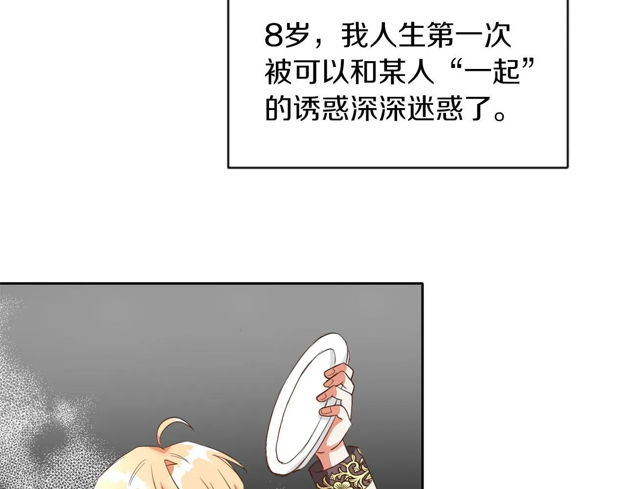 第40话 番外篇 第一次茶话会 第108页