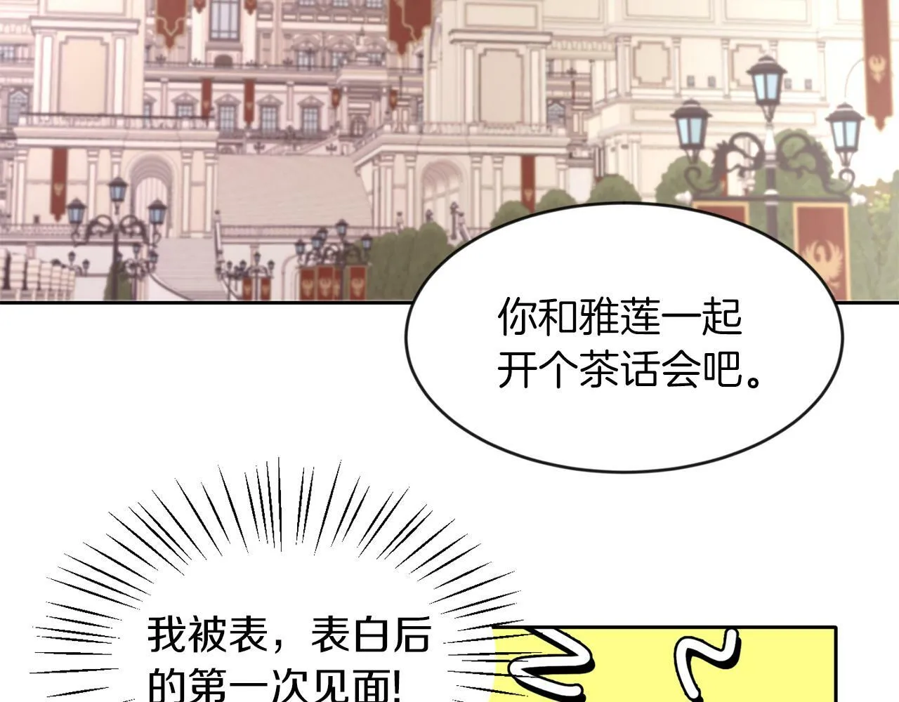 第40话 番外篇 第一次茶话会 第116页