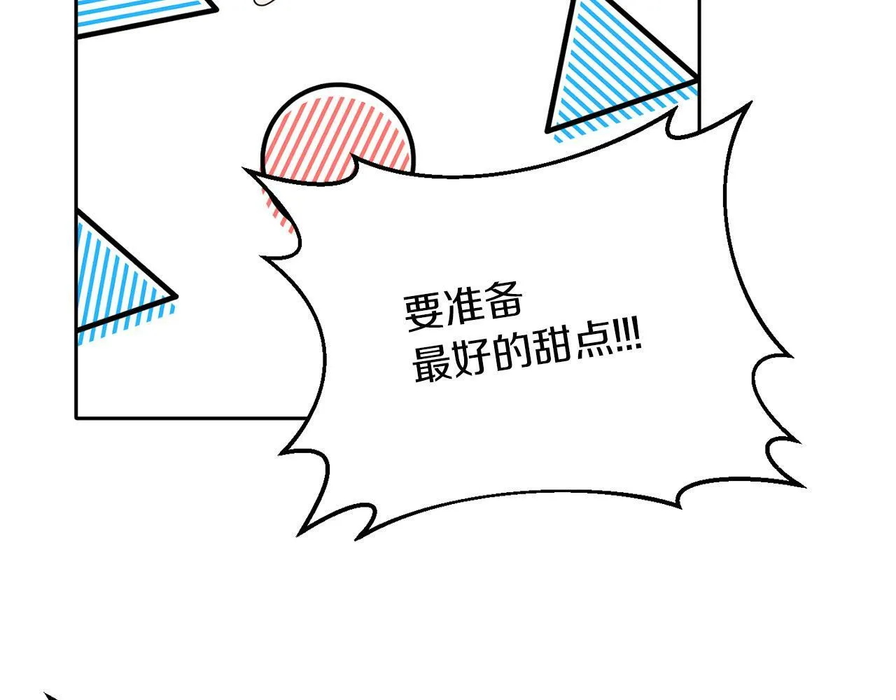 第40话 番外篇 第一次茶话会 第119页