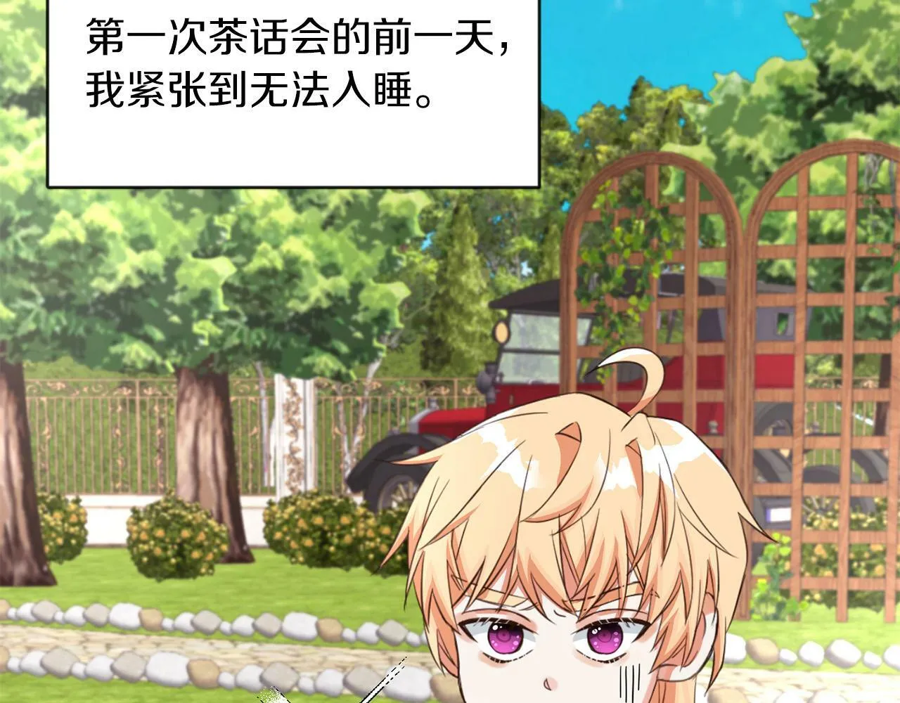 第40话 番外篇 第一次茶话会 第122页