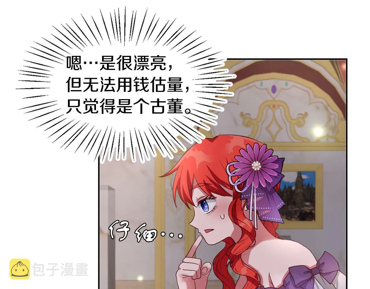 第39话 活着的宝石 第30页