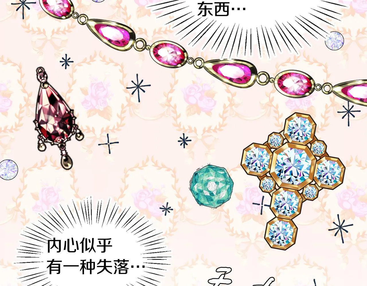 第39话 活着的宝石 第32页
