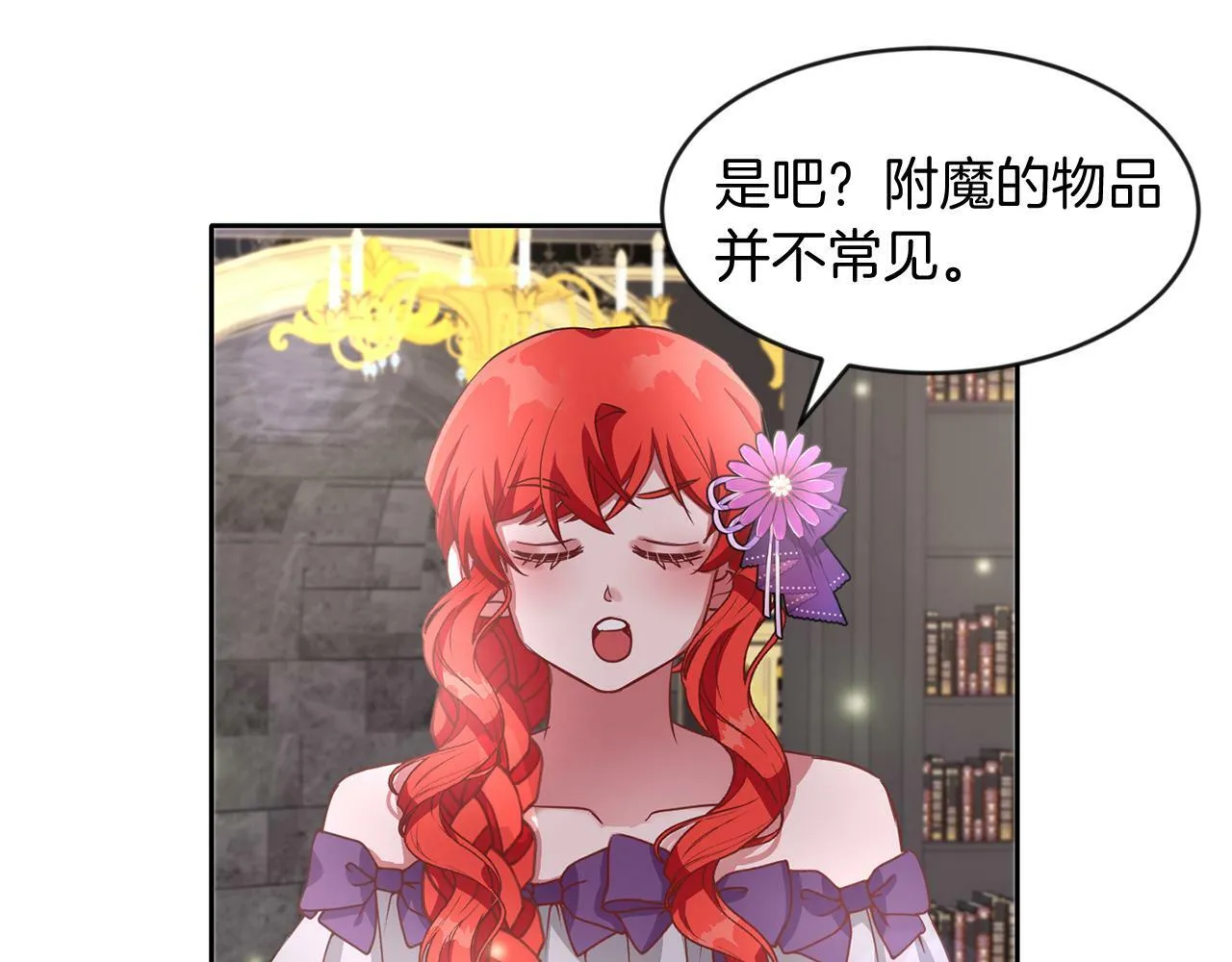 第39话 活着的宝石 第80页