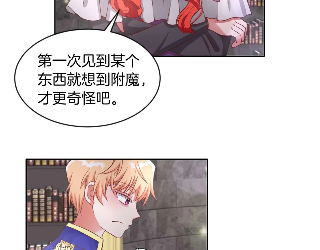第39话 活着的宝石 第81页