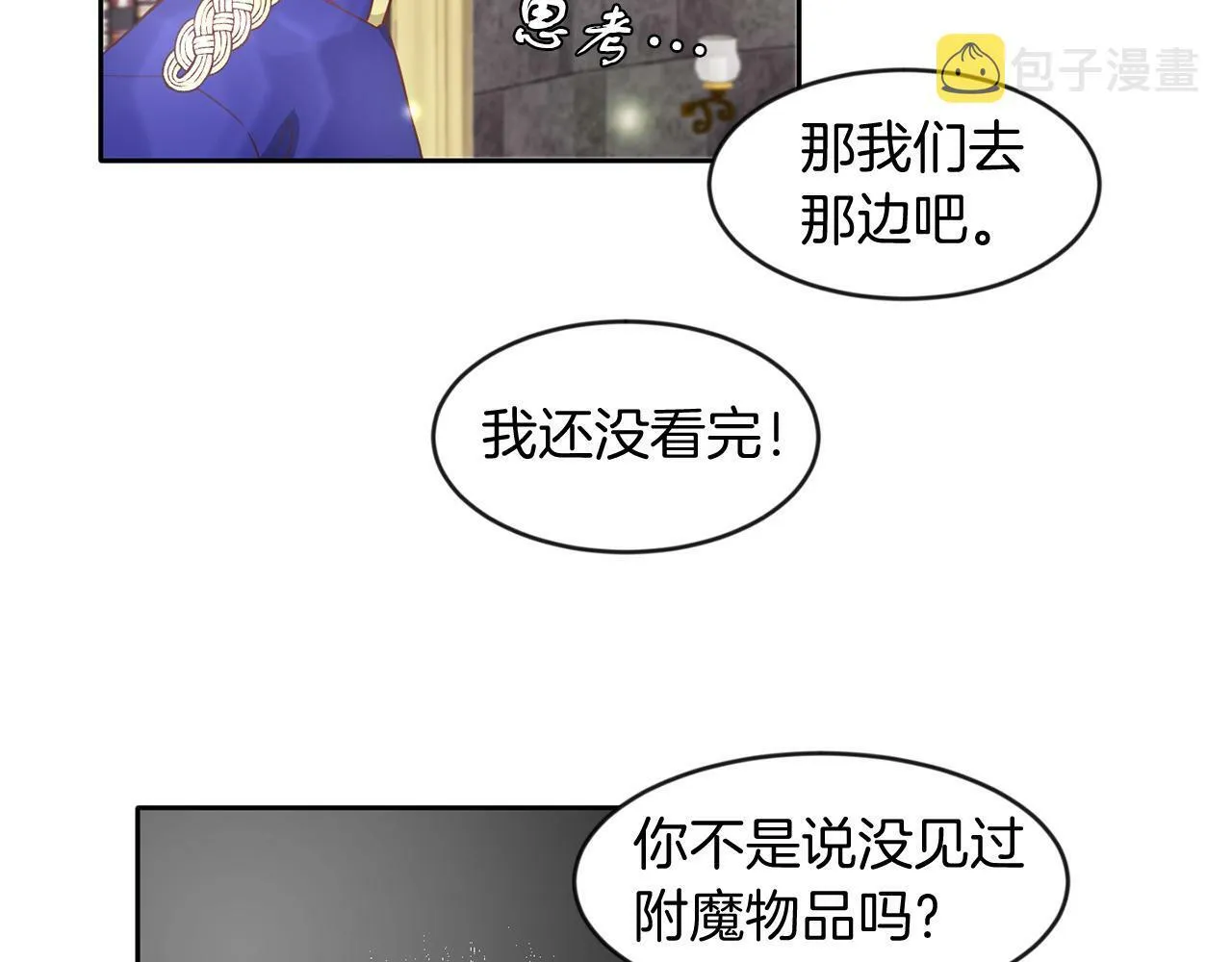 第39话 活着的宝石 第82页