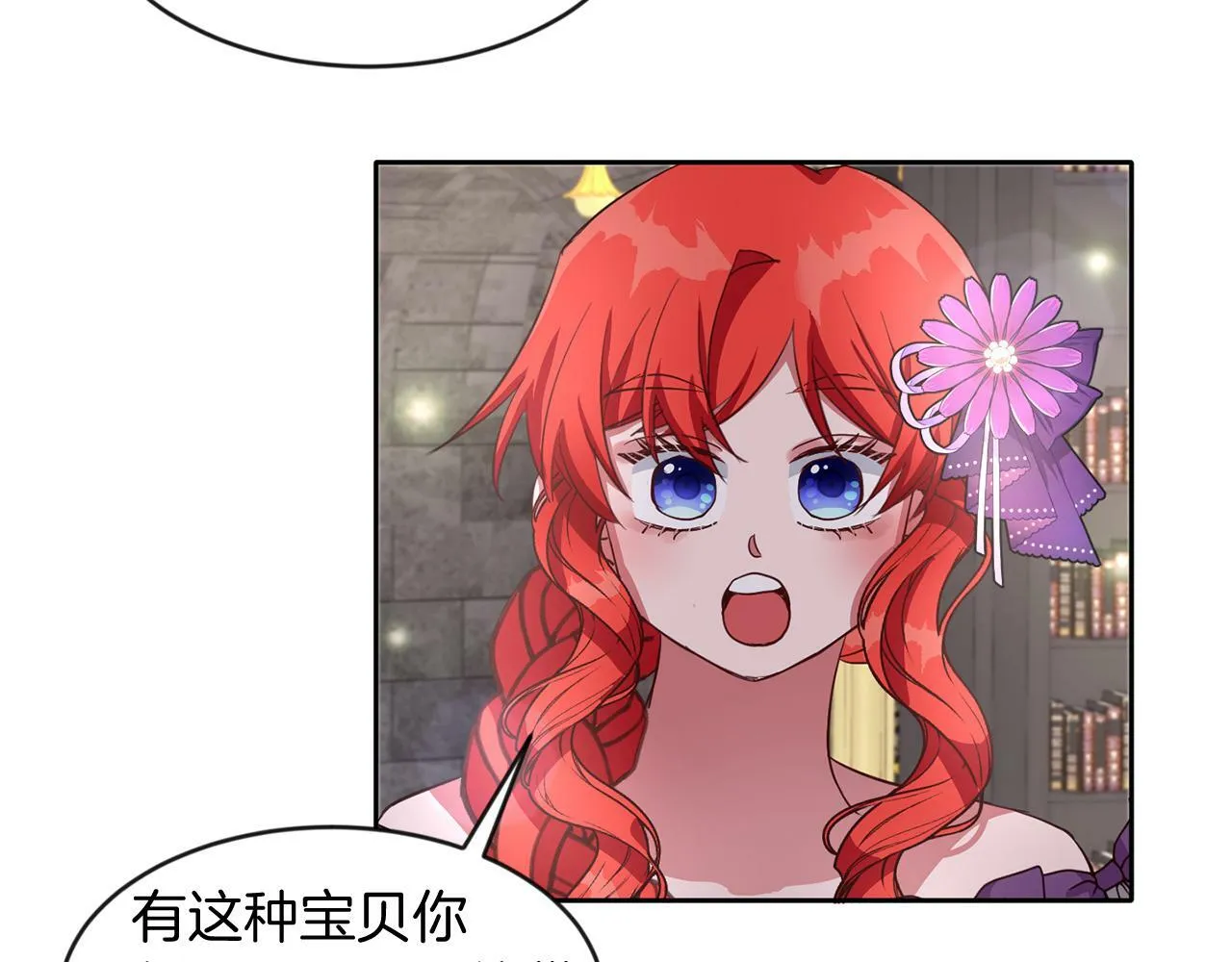 第39话 活着的宝石 第84页