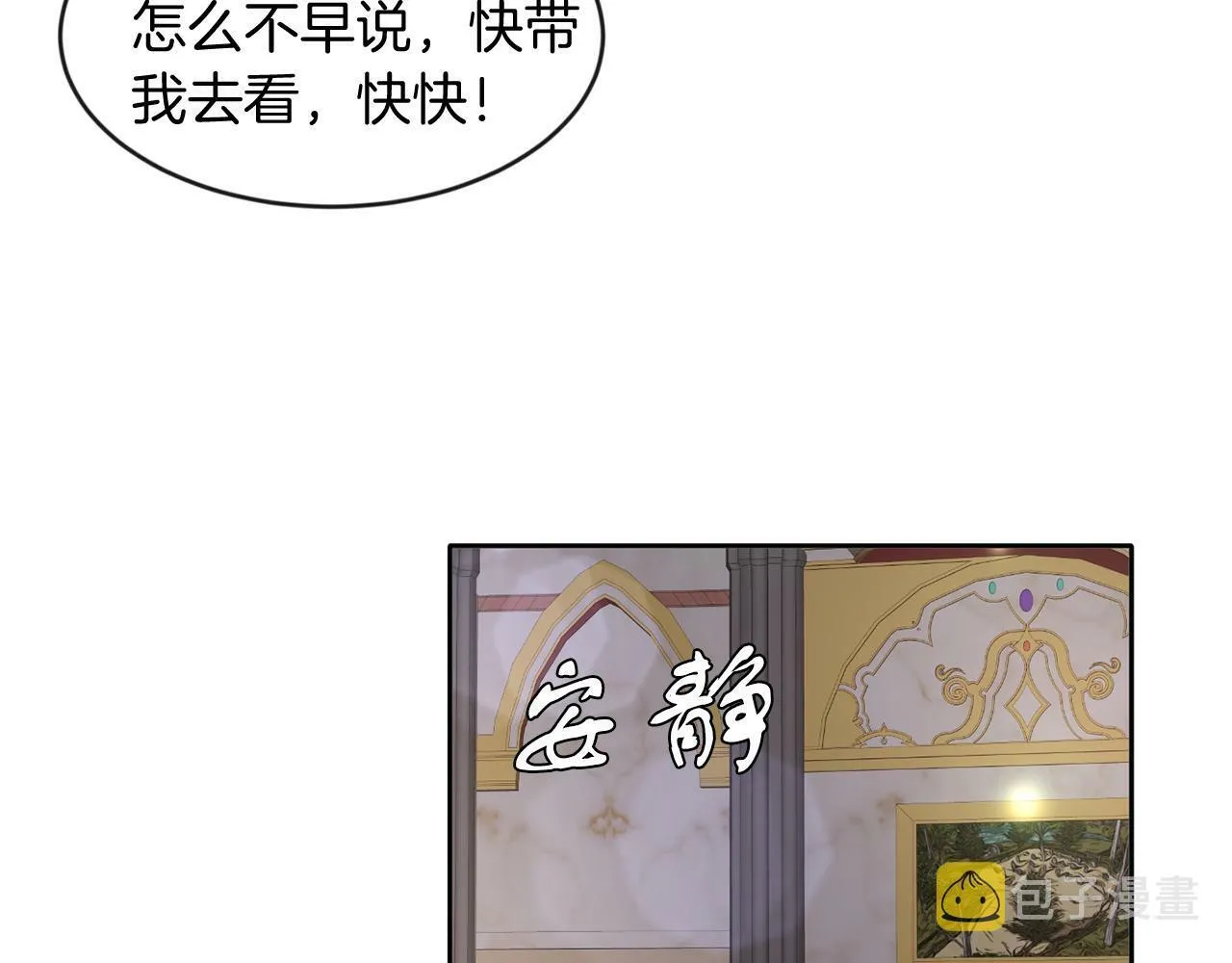 第39话 活着的宝石 第85页